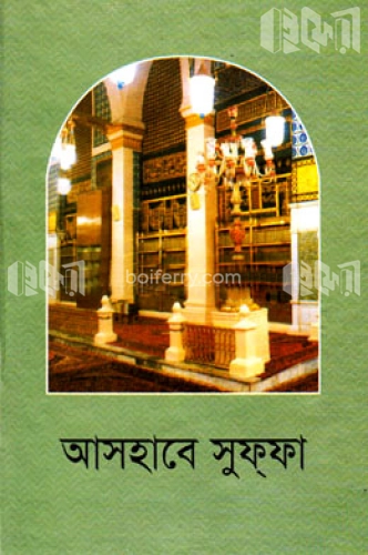 আসহাবে সুফ্‌ফা