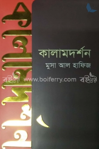 কালামদর্শন