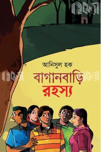 বাগানবাড়ি রহস্য