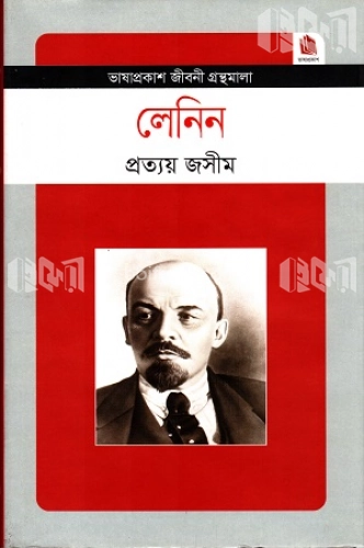 লেনিন