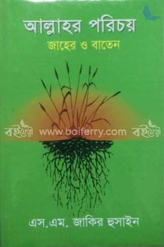 আল্লাহর পরিচয়