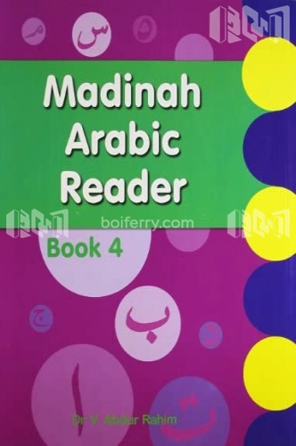 Madinah Arabic Reader Book 4