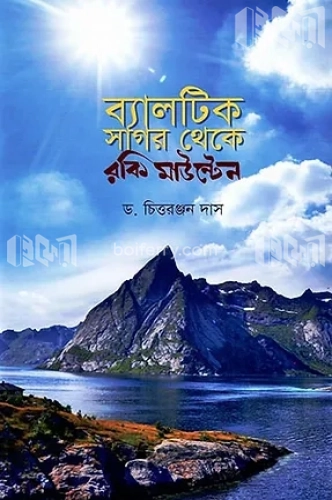 ব্যালটিক সাগর থেকে রকি মাউন্টেন